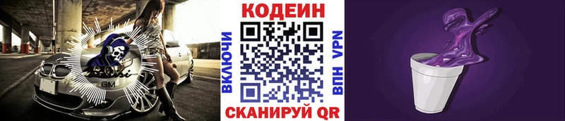 Кодеин Purple Drank  KRAKEN ТОР  Нестеровская 